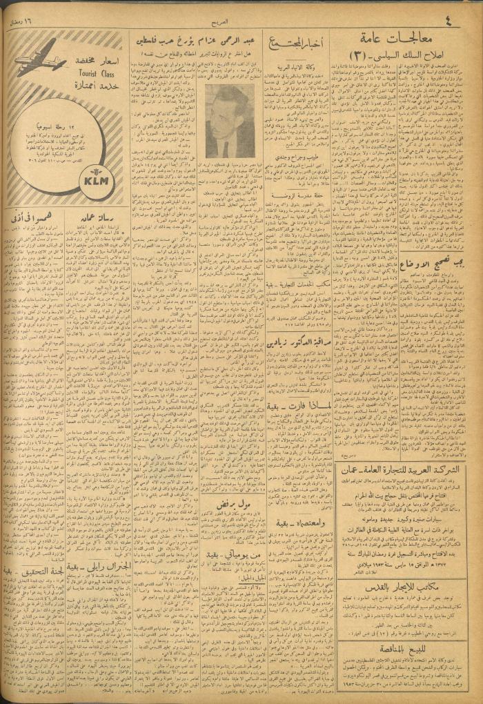 مجلة الصريح، العدد 180، 30 أيار 1953