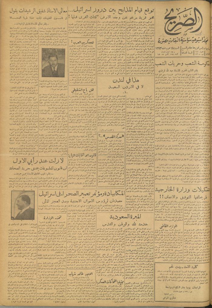 مجلة الصريح، العدد 195، 25 أيلول 1953