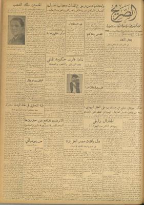 مجلة الصريح، العدد 180، 30 أيار 1953