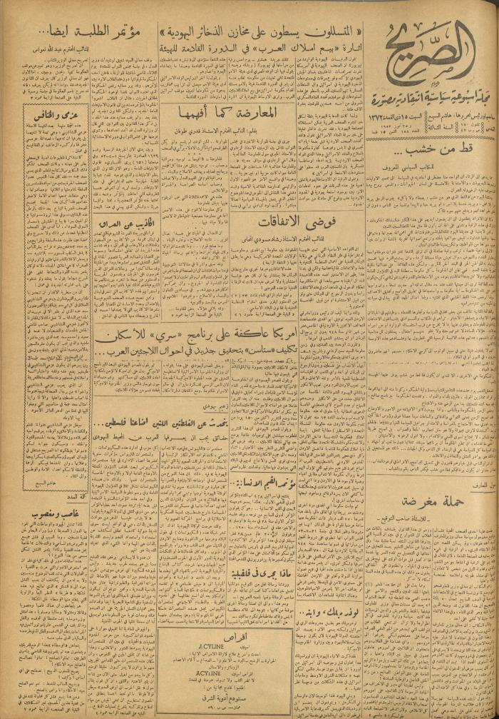 مجلة الصريح، العدد 188، 25 تموز 1953