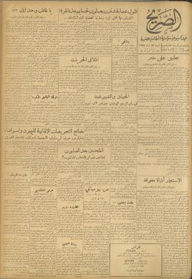 Al-Sarih Magazine, Issue No.185, 4 July 1953