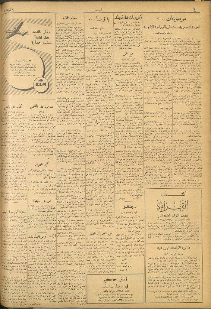 مجلة الصريح، العدد 187، 18 تموز 1953