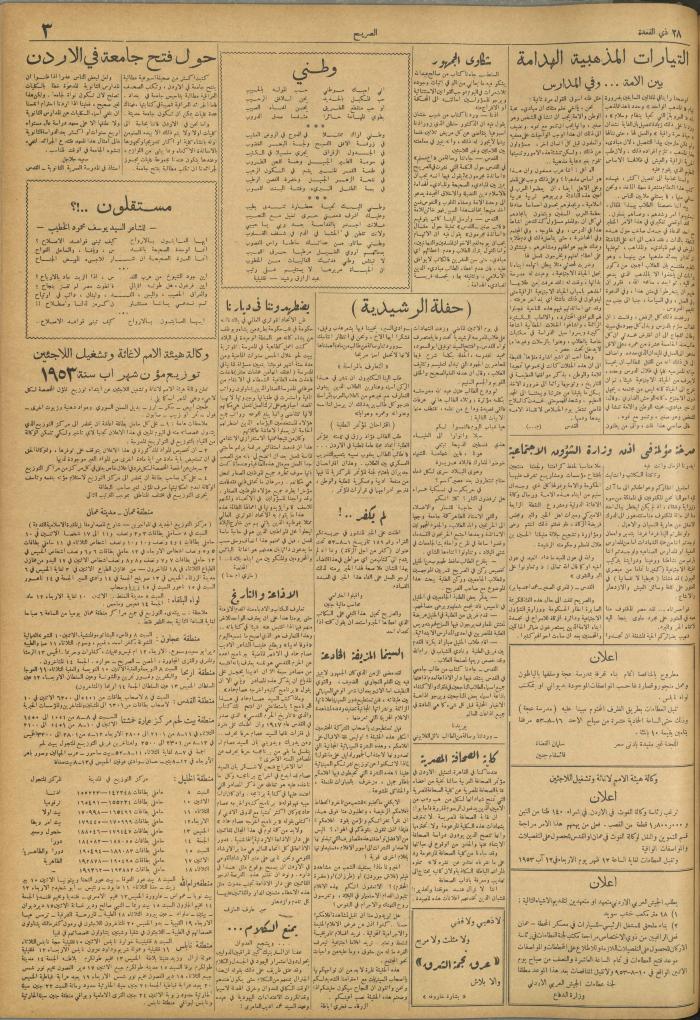 Al-Sarih Magazine, Issue No.190, 8 August 1953