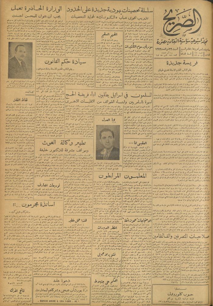 مجلة الصريح، العدد 189، 1 آب 1953