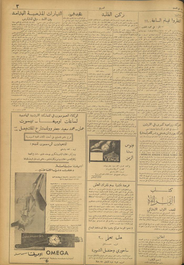 مجلة الصريح، العدد 188، 25 تموز 1953