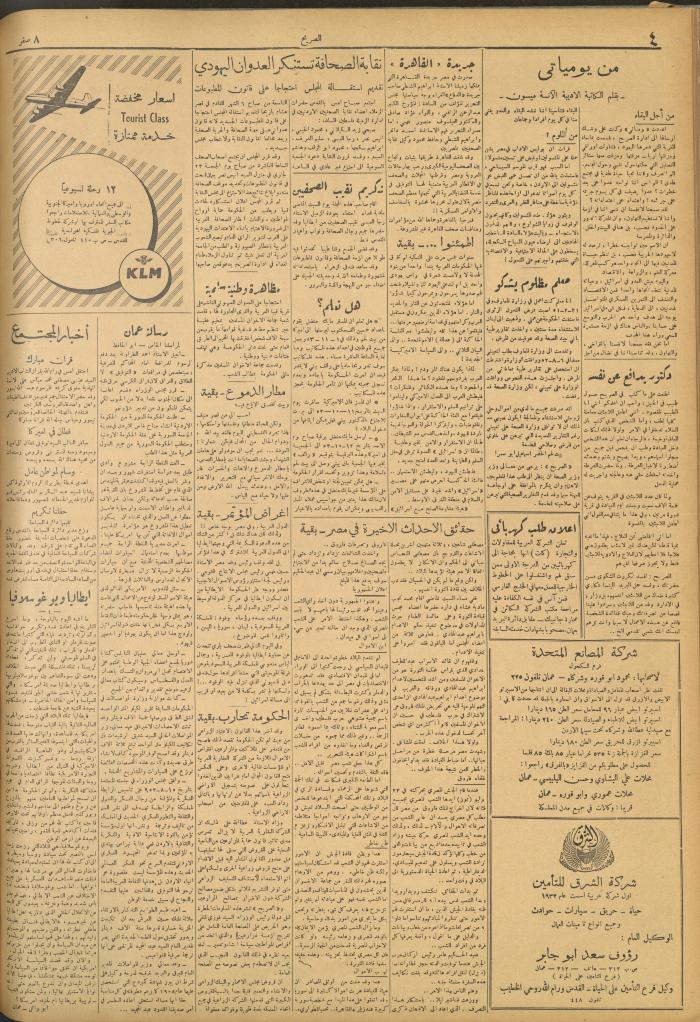 مجلة الصريح، العدد 198، 17 تشرين الأول 1953
