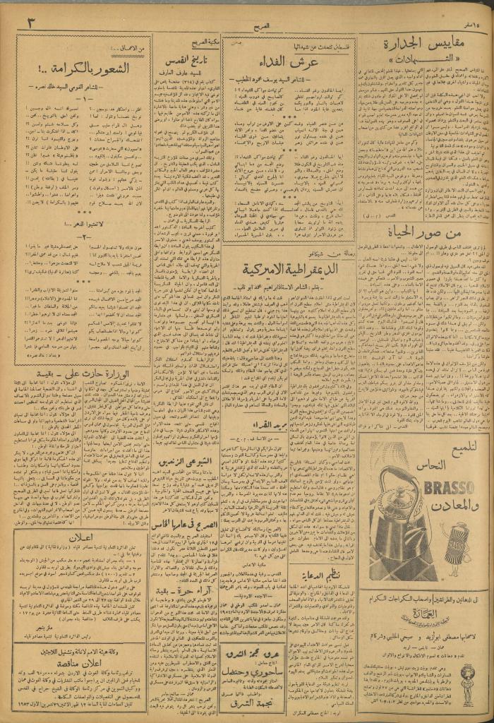 مجلة الصريح، العدد 199، 24 تشرين الأول 1953
