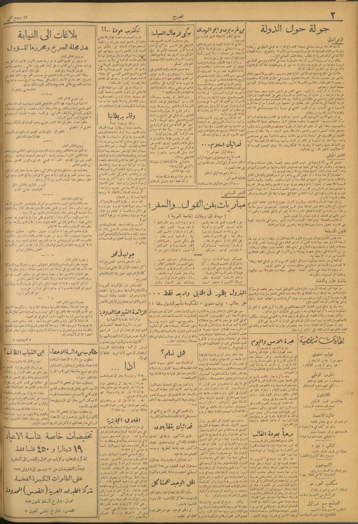 مجلة الصريح، العدد 206، 19 كانون الأول 1953