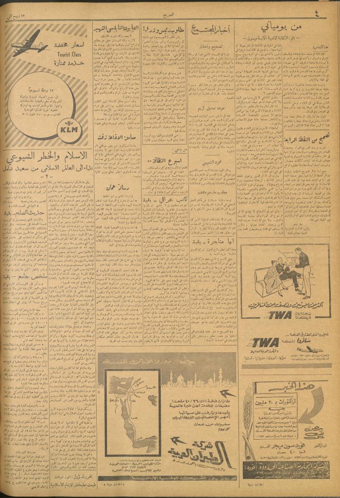 مجلة الصريح، العدد 206، 19 كانون الأول 1953