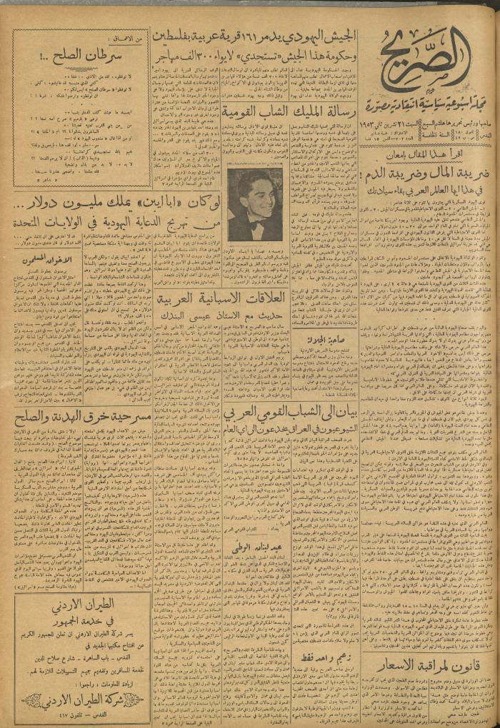 مجلة الصريح، العدد 202، 21 تشرين الثاني 1953 