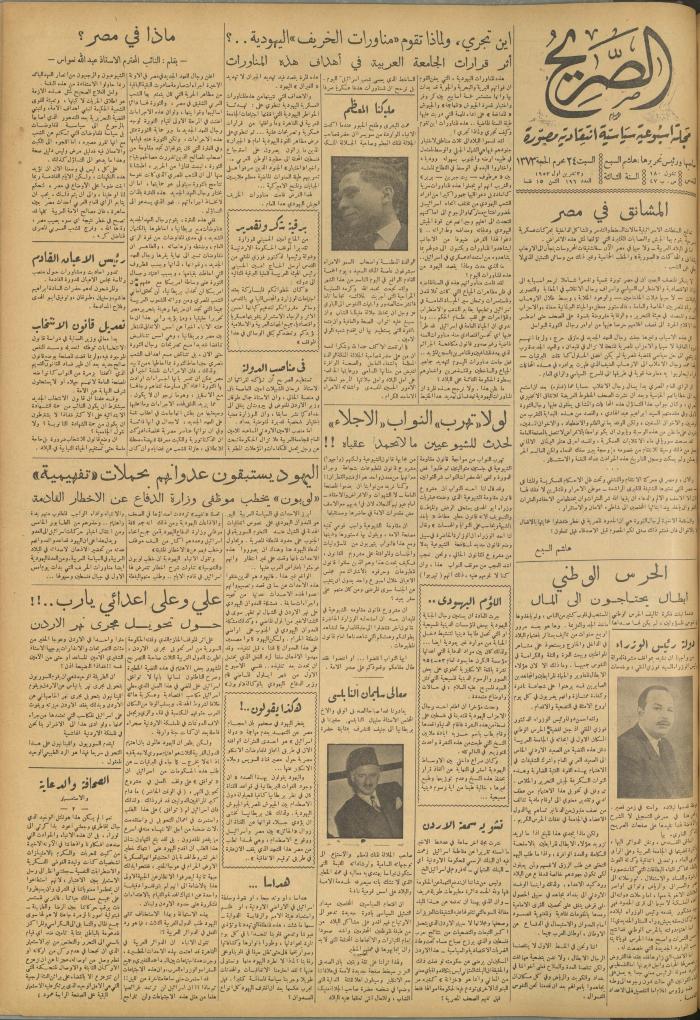 مجلة الصريح، العدد 196، 3 تشرين أول 1953
