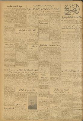 مجلة الصريح، العدد 200 ،31 تشرين الأول 1953