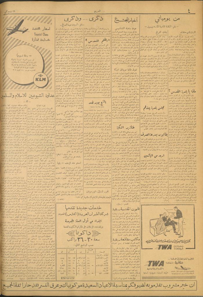 مجلة الصريح، العدد 207، 26 كانون الأول 1953
