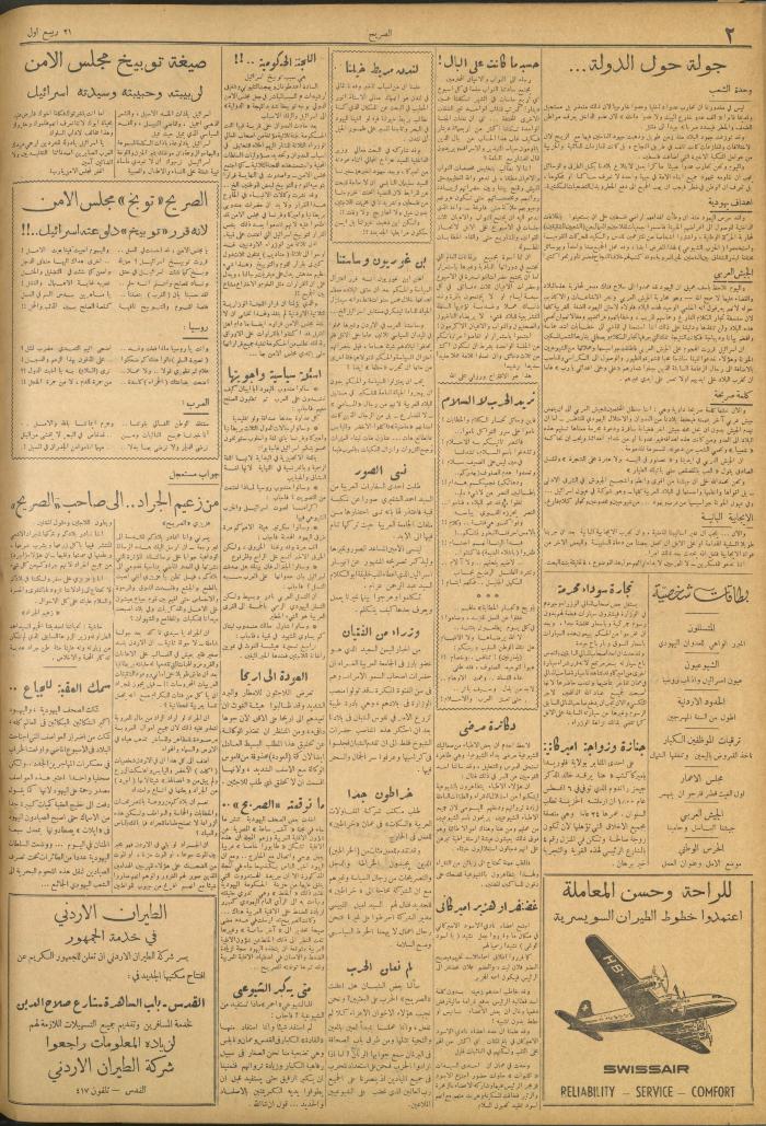 مجلة الصريح، العدد 203، 28 تشرين الثاني 1953