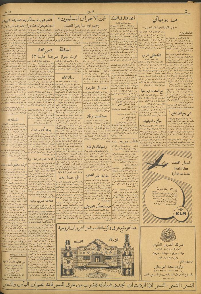 مجلة الصريح، العدد 199، 24 تشرين الأول 1953