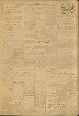 Al-Sarih Magazine, Issue No.207, 26 December 1953 