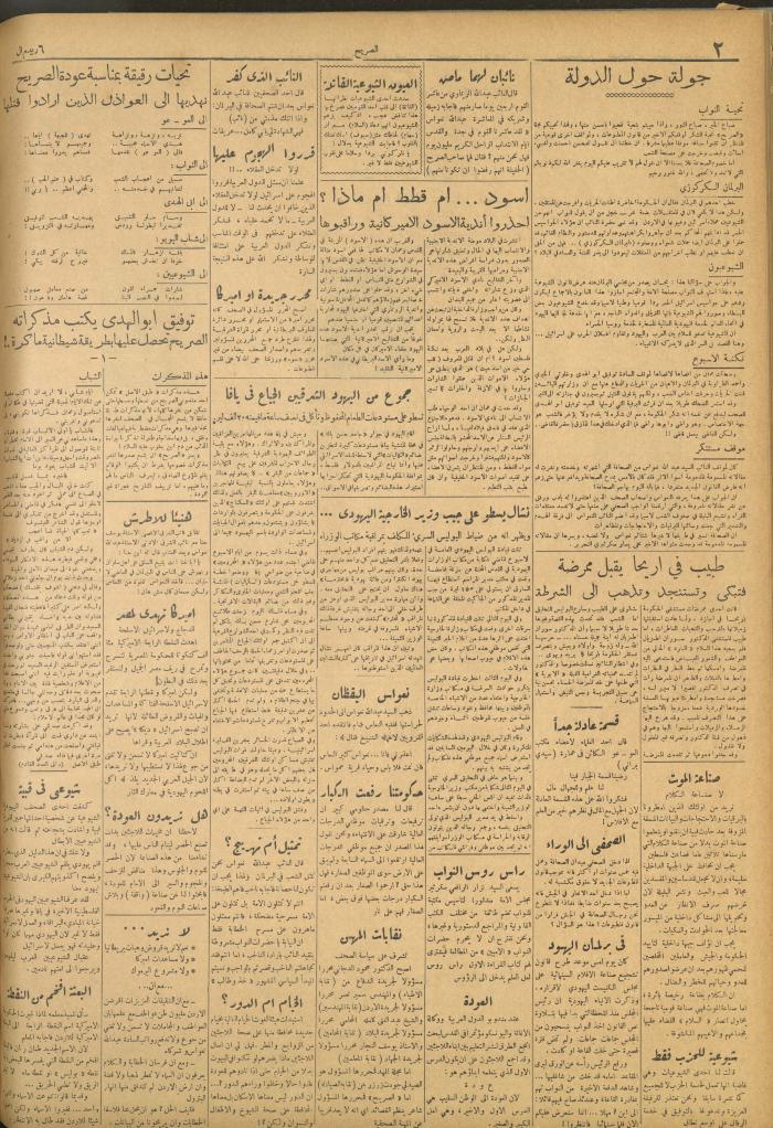 مجلة الصريح، العدد 201، 14 تشرين الثاني 1953