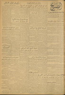 مجلة الصريح، العدد 205، 12 كانون الأول 1953