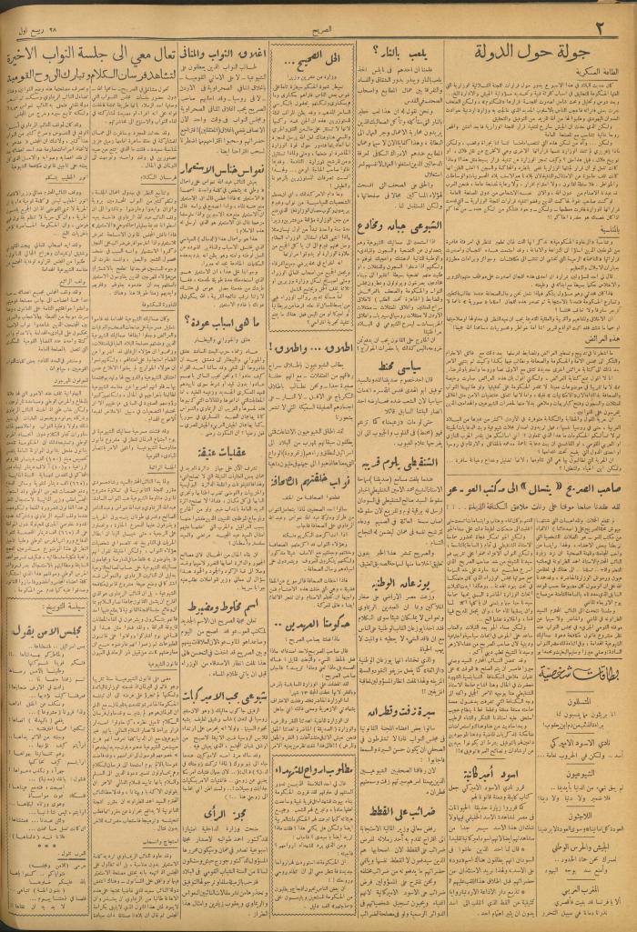 مجلة الصريح، العدد 204، 5 كانون الأول 1953