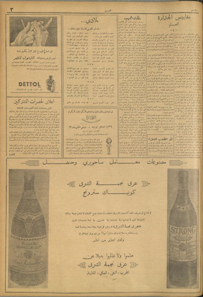 مجلة الصريح، العدد 198، 17 تشرين الأول 1953
