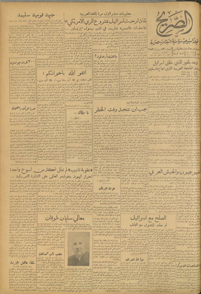 مجلة الصريح، العدد 200 ،31 تشرين الأول 1953