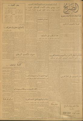 مجلة الصريح، العدد 208، 2 كانون الثاني 1954