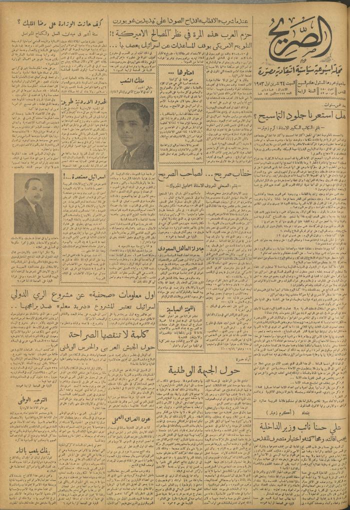 مجلة الصريح، العدد 199، 24 تشرين الأول 1953