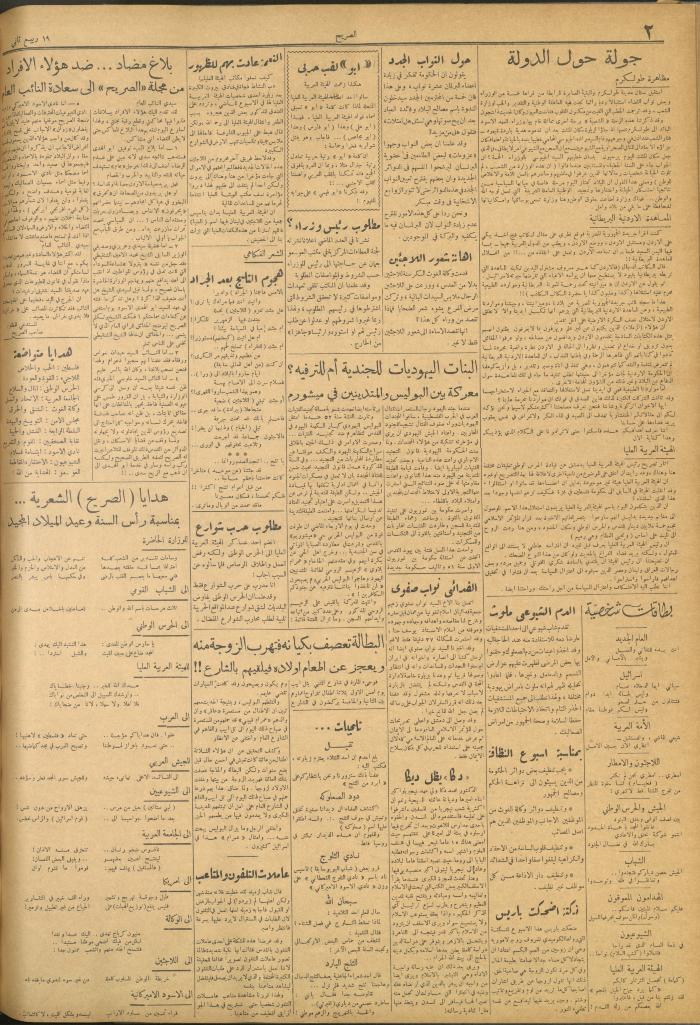 مجلة الصريح، العدد 207، 26 كانون الأول 1953