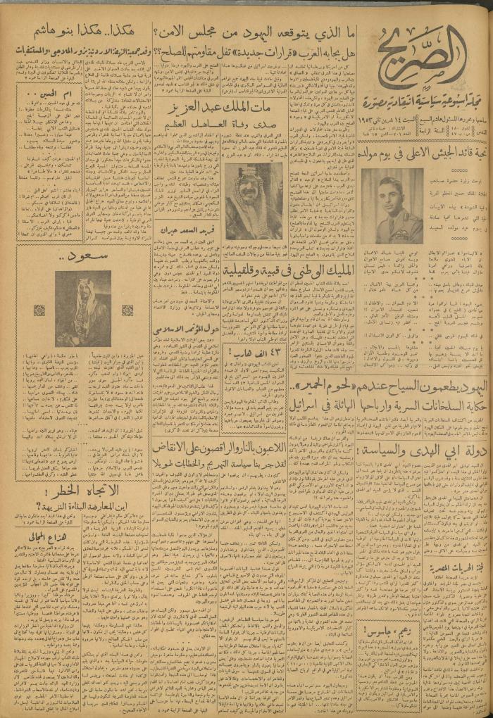 مجلة الصريح، العدد 201، 14 تشرين الثاني 1953