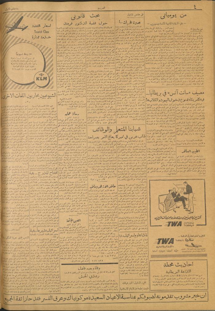 مجلة الصريح، العدد 211، 23 كانون الثاني 1954