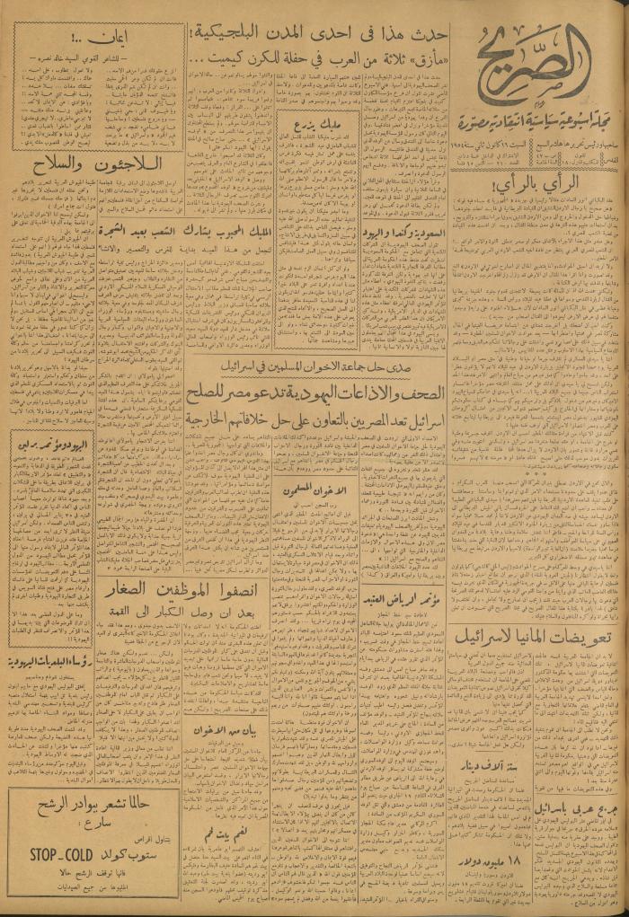 مجلة الصريح، العدد 210، 16 كانون الثاني 1954
