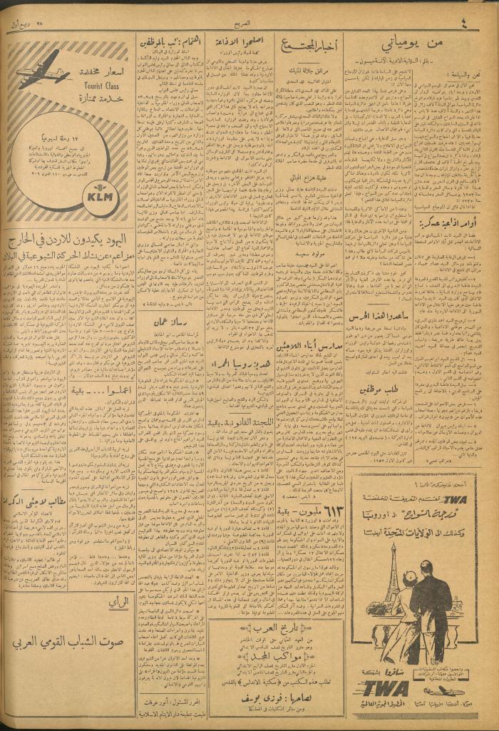 مجلة الصريح، العدد 204، 5 كانون الأول 1953