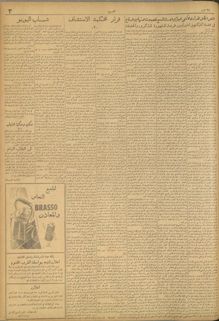 مجلة الصريح، العدد 196، 3 تشرين أول 1953