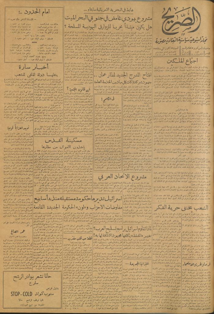 مجلة الصريح، العدد 211، 23 كانون الثاني 1954