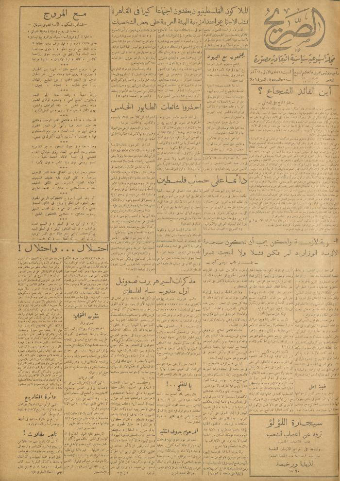 مجلة الصريح، العدد 45، 11 آذار 1950