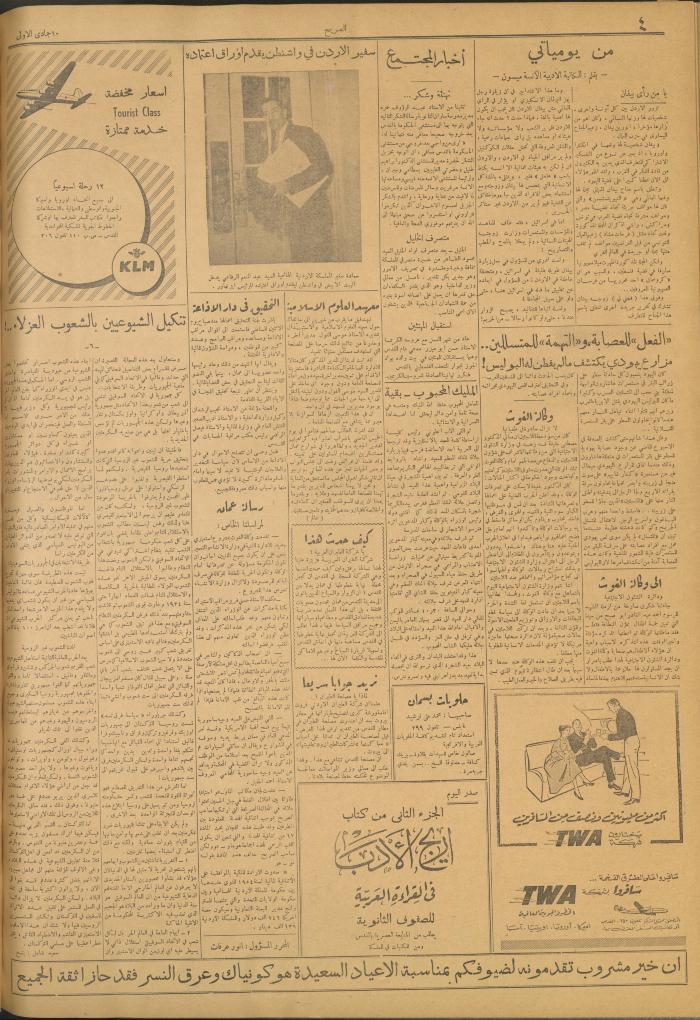 مجلة الصريح، العدد 210، 16 كانون الثاني 1954