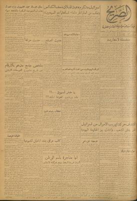 مجلة الصريح، العدد 206، 19 كانون الأول 1953