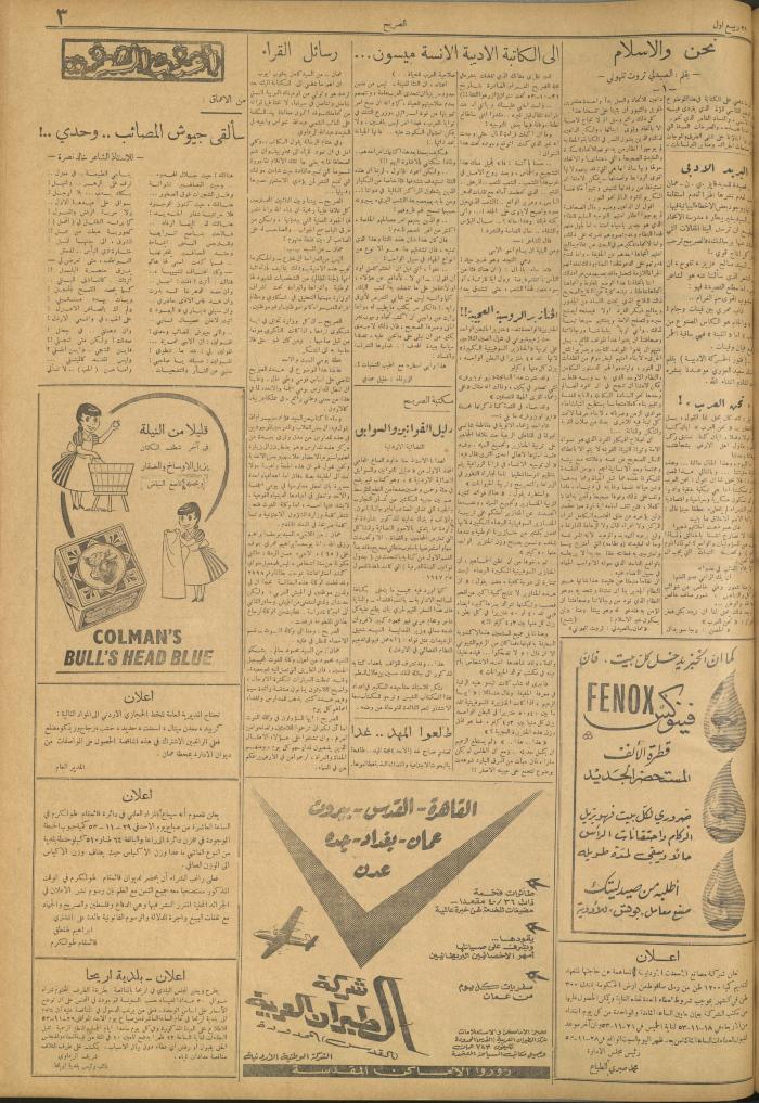 مجلة الصريح، العدد 203، 28 تشرين الثاني 1953