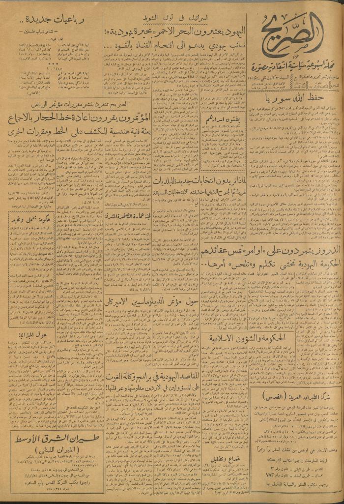 مجلة الصريح، العدد 212، 30 كانون الثاني 1954