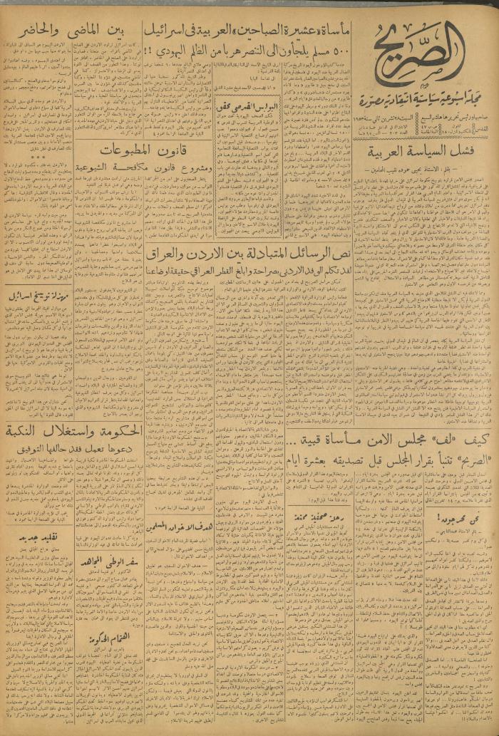 مجلة الصريح، العدد 203، 28 تشرين الثاني 1953