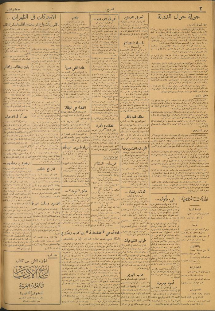 مجلة الصريح، العدد 212، 30 كانون الثاني 1954