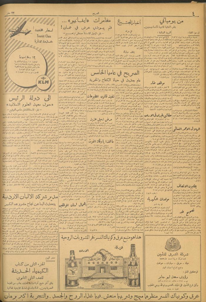 مجلة الصريح، العدد 200 ،31 تشرين الأول 1953