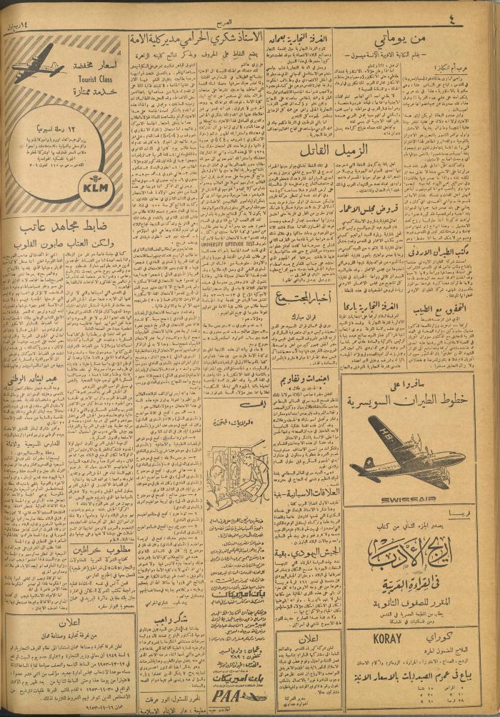 مجلة الصريح، العدد 202، 21 تشرين الثاني 1953 