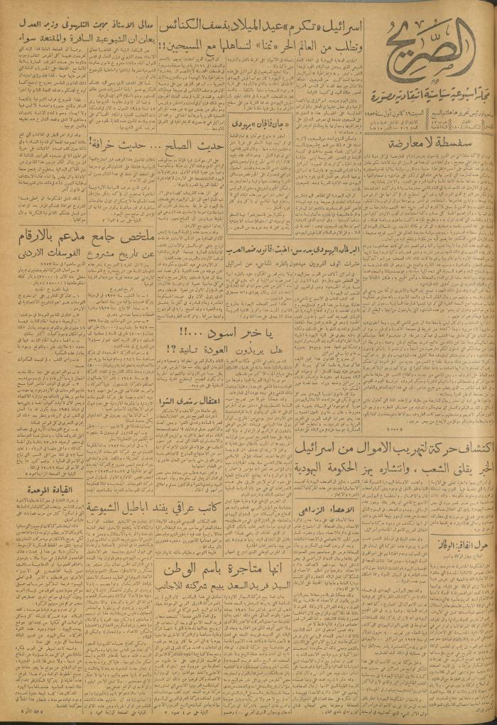 مجلة الصريح، العدد 206، 19 كانون الأول 1953