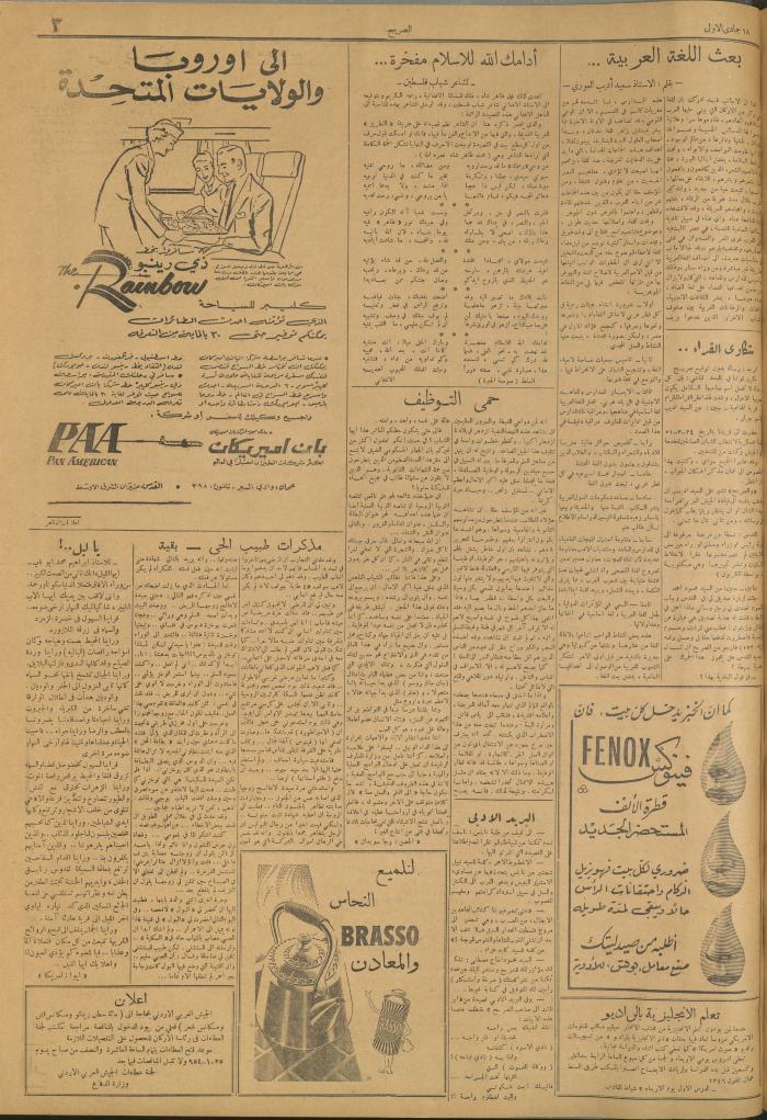مجلة الصريح، العدد 211، 23 كانون الثاني 1954