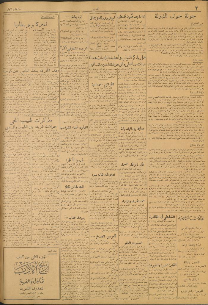 مجلة الصريح، العدد 211، 23 كانون الثاني 1954