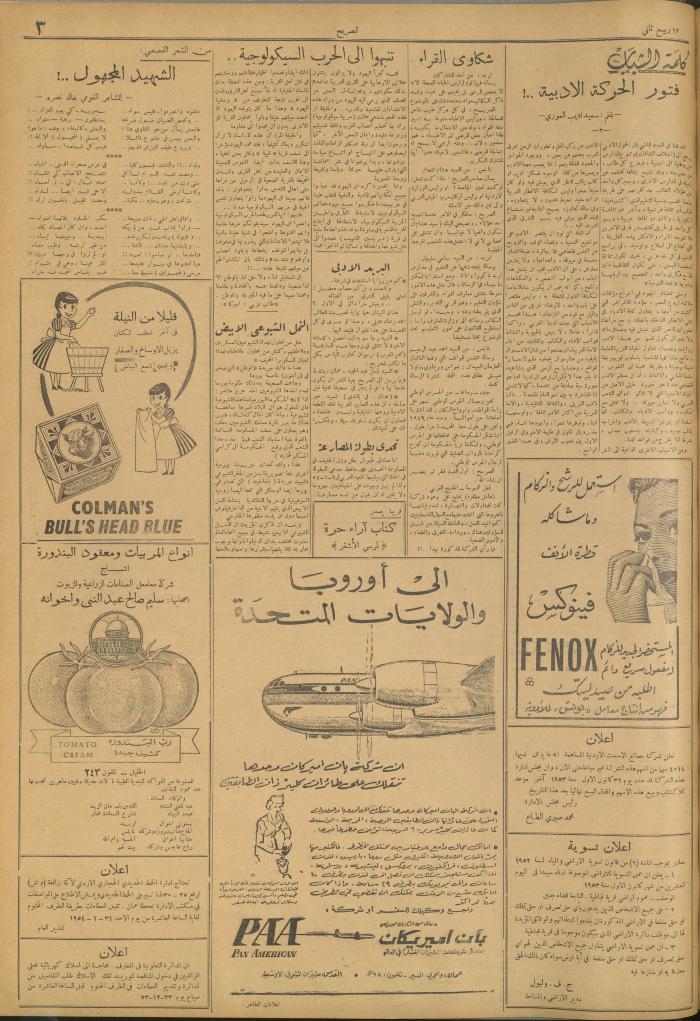 مجلة الصريح، العدد 206، 19 كانون الأول 1953