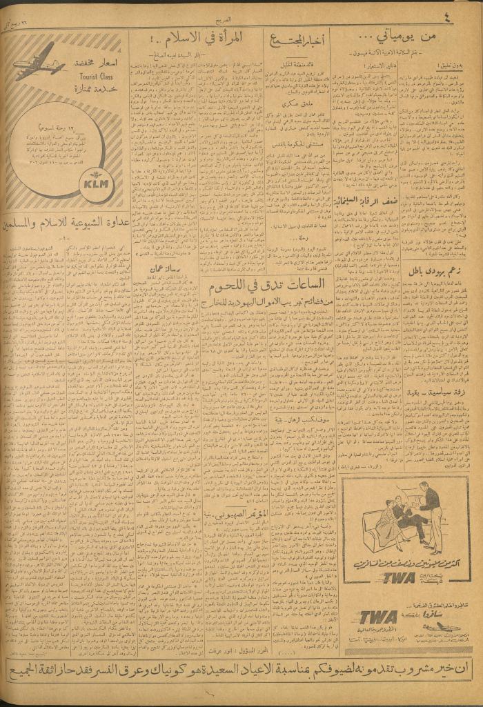 مجلة الصريح، العدد 208، 2 كانون الثاني 1954