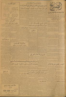Al-Sarih Magazine, Issue No.211, 23 January 1954