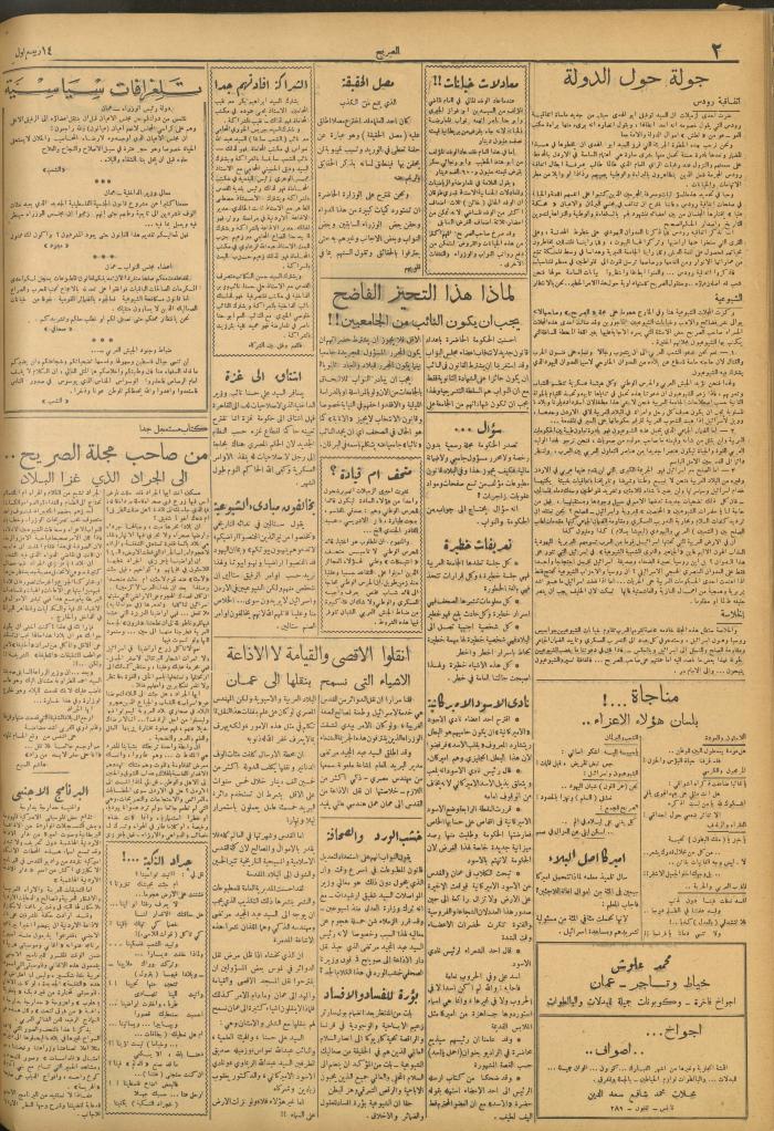 مجلة الصريح، العدد 202، 21 تشرين الثاني 1953 